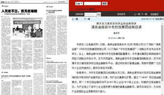 中東資本加持，涌泉金服獲戰略投資開啟國際化發展新篇章